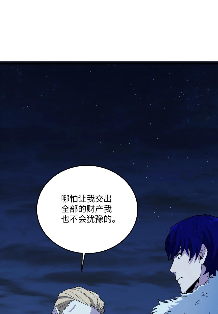 《8级魔法师的重生》79 生擒 第59页