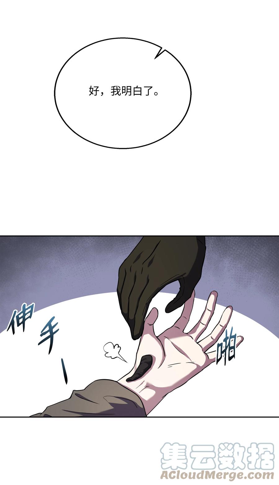 《8级魔法师的重生》79 生擒 第64页