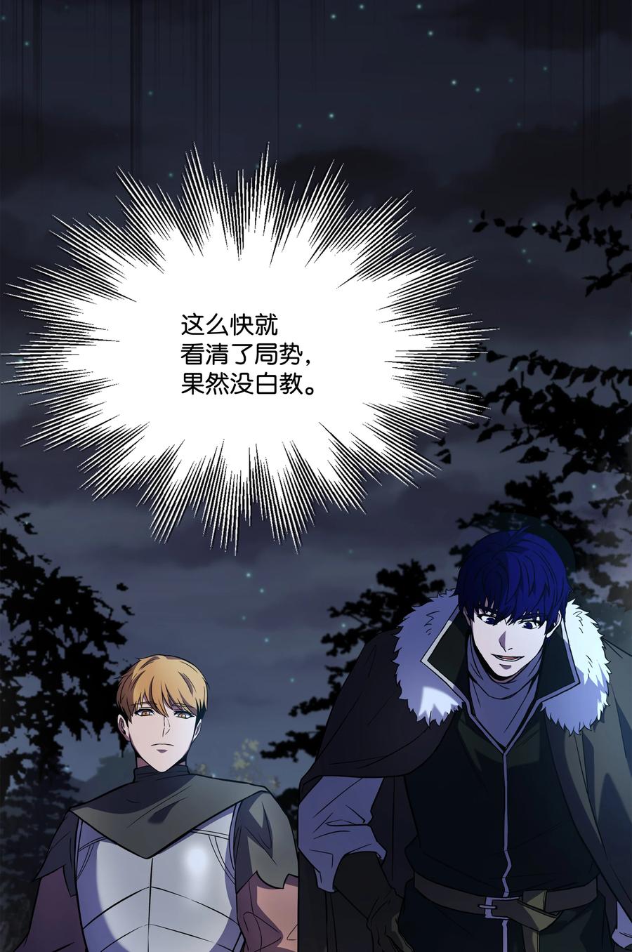 《8级魔法师的重生》79 生擒 第24页
