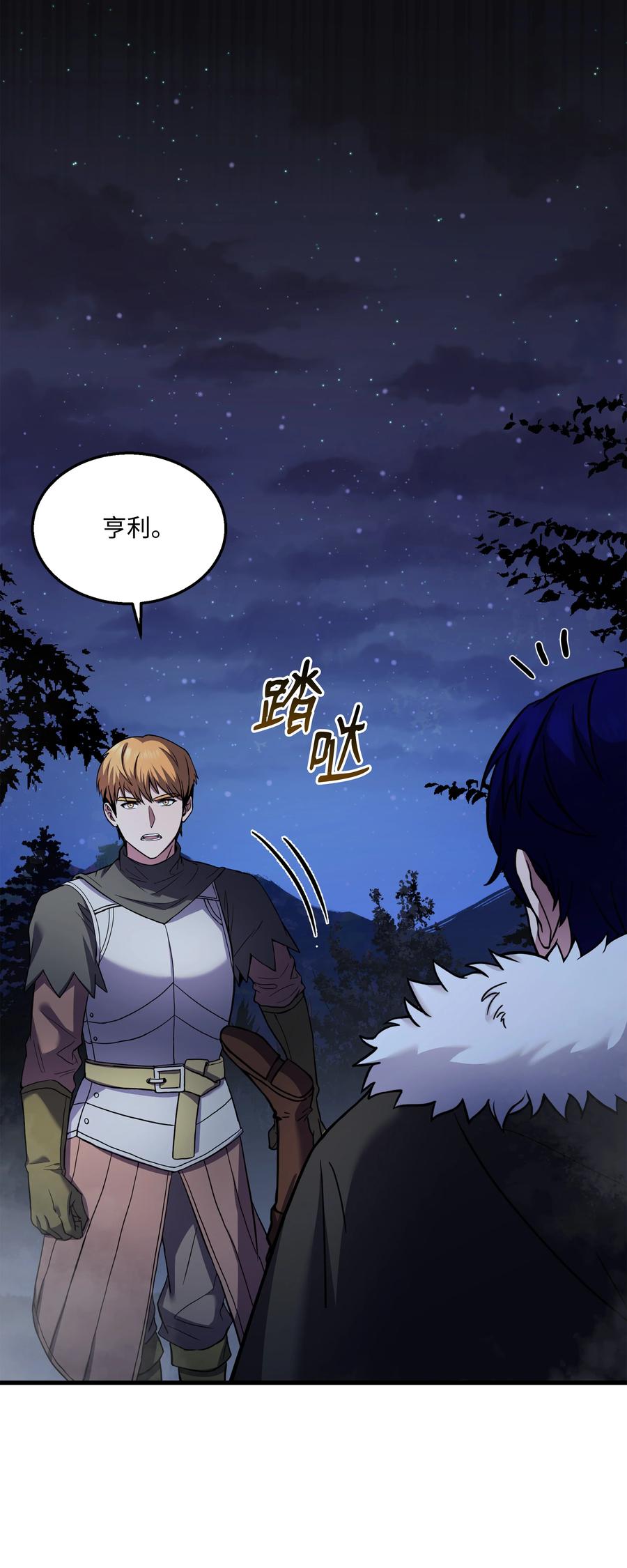 《8级魔法师的重生》79 生擒 第2页