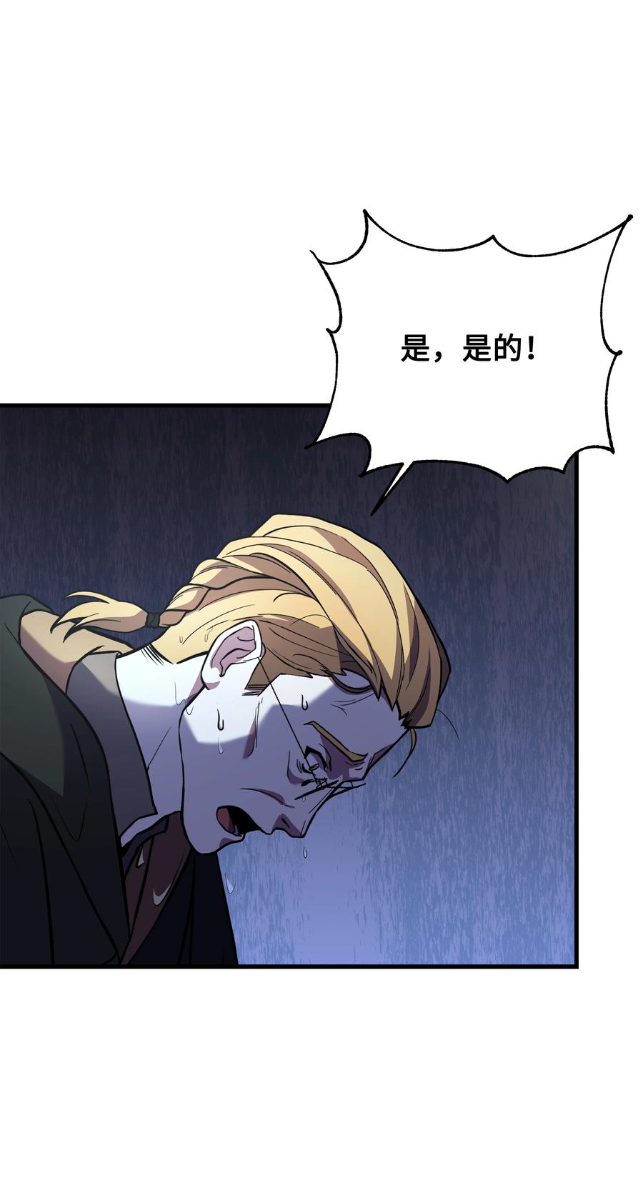 《8级魔法师的重生》79 生擒 第26页