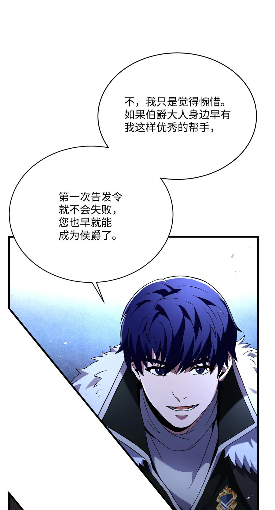《8级魔法师的重生》80 第二次告发 第42页