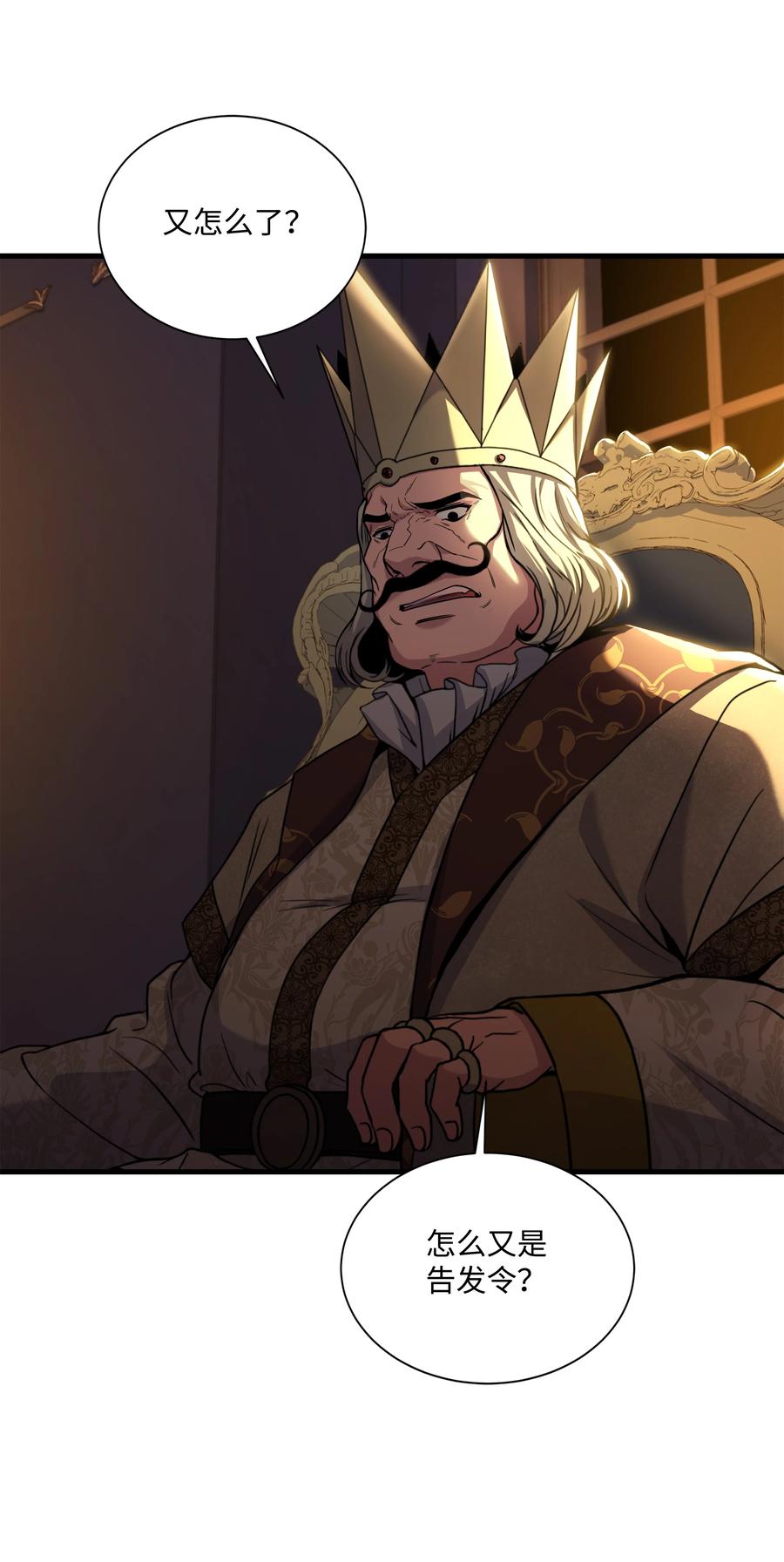 《8级魔法师的重生》80 第二次告发 第66页