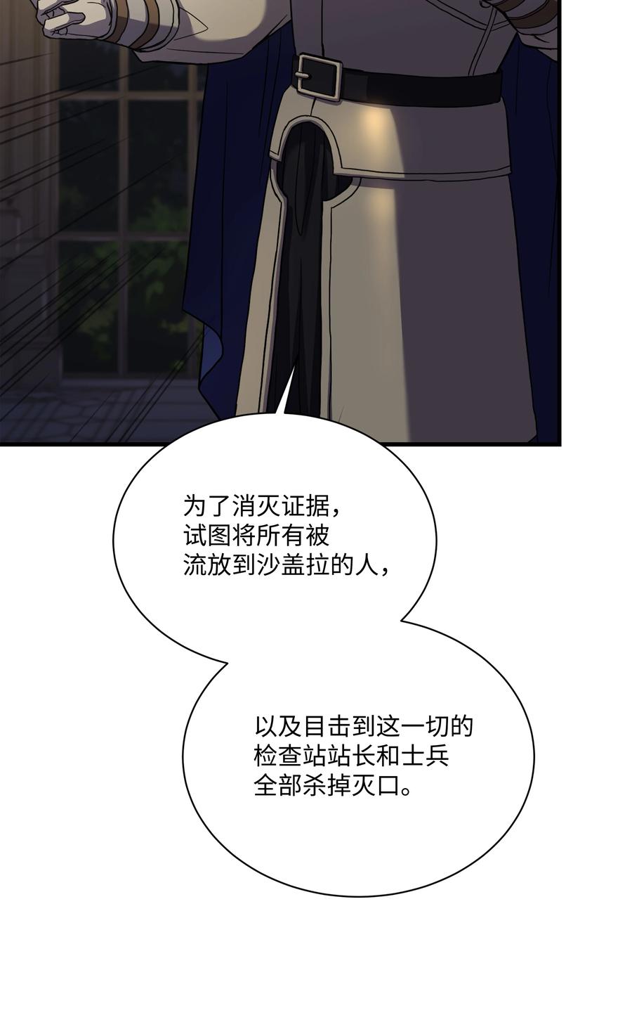 《8级魔法师的重生》80 第二次告发 第84页