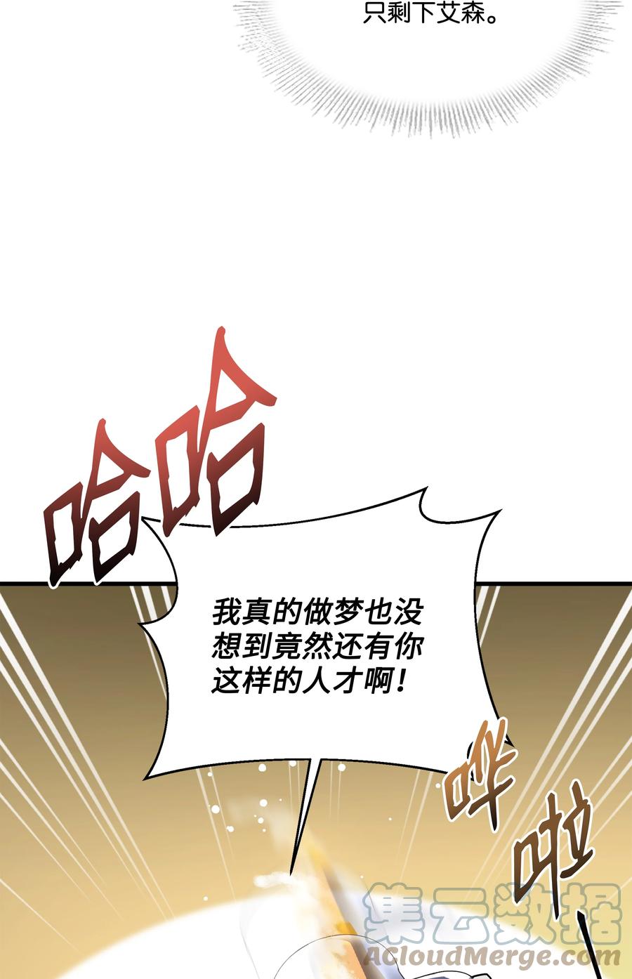 《8级魔法师的重生》80 第二次告发 第16页