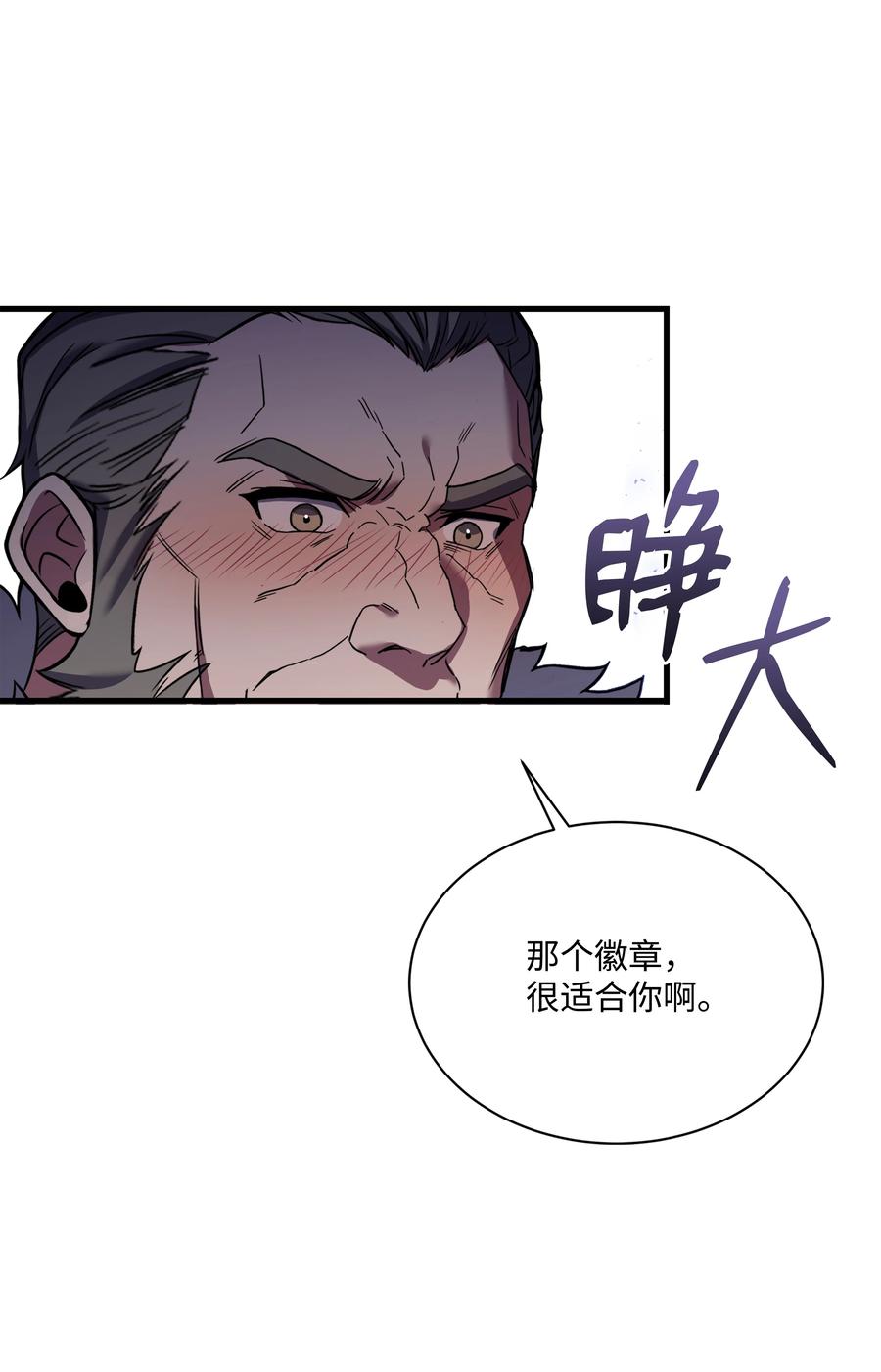 《8级魔法师的重生》80 第二次告发 第27页