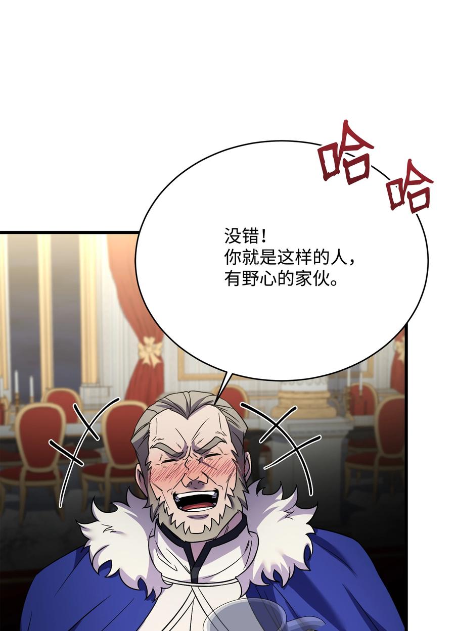 《8级魔法师的重生》80 第二次告发 第38页