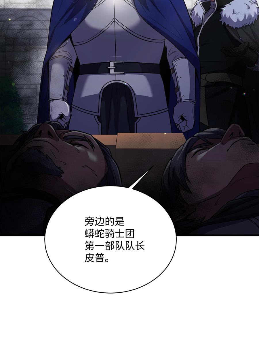 《8级魔法师的重生》80 第二次告发 第8页