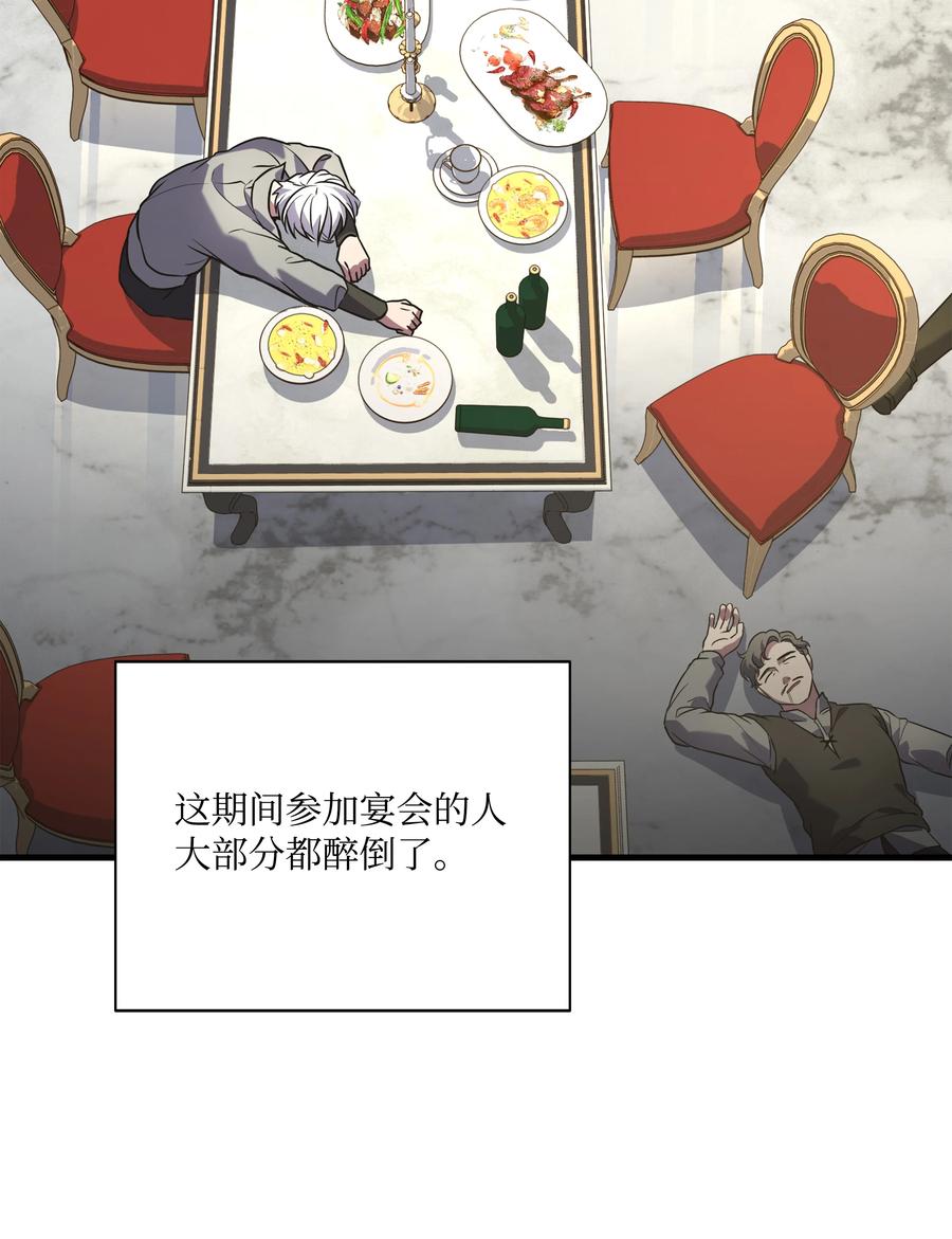 《8级魔法师的重生》80 第二次告发 第14页