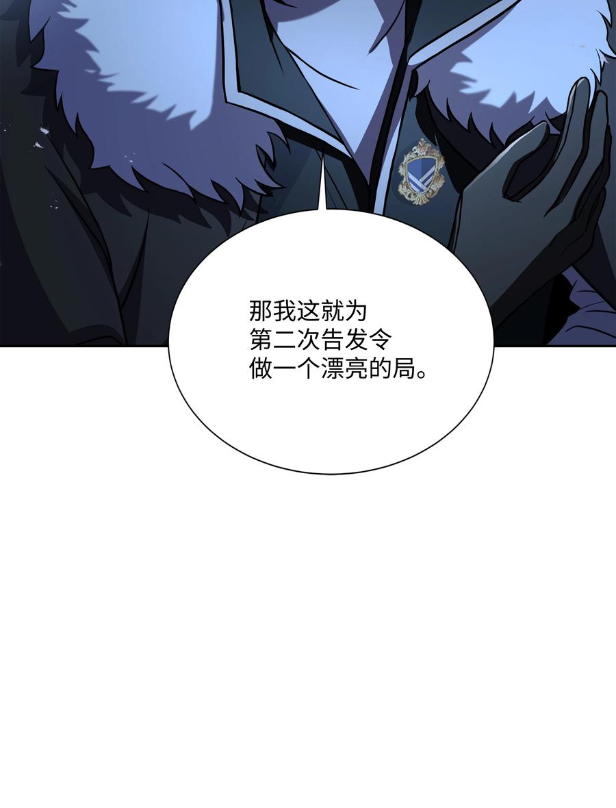 《8级魔法师的重生》80 第二次告发 第50页