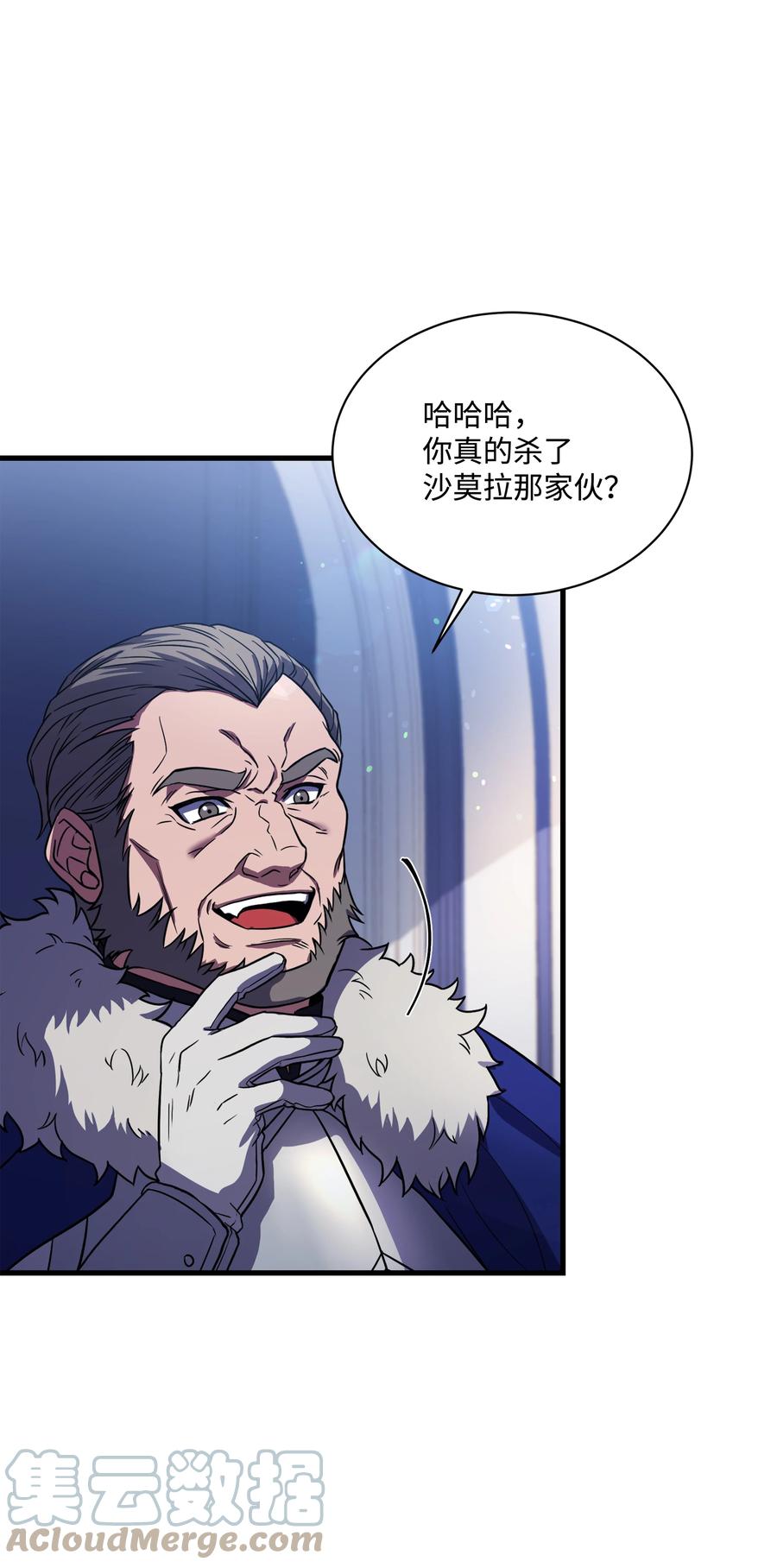 《8级魔法师的重生》80 第二次告发 第4页