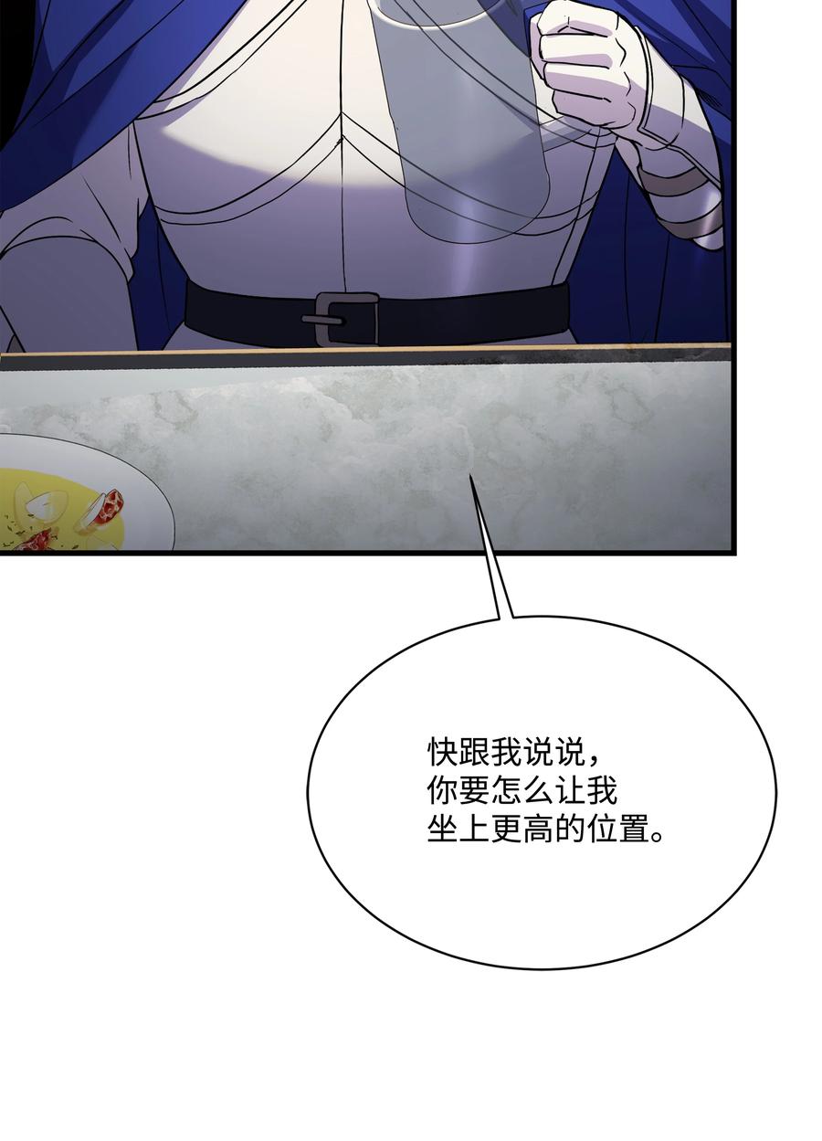 《8级魔法师的重生》80 第二次告发 第39页