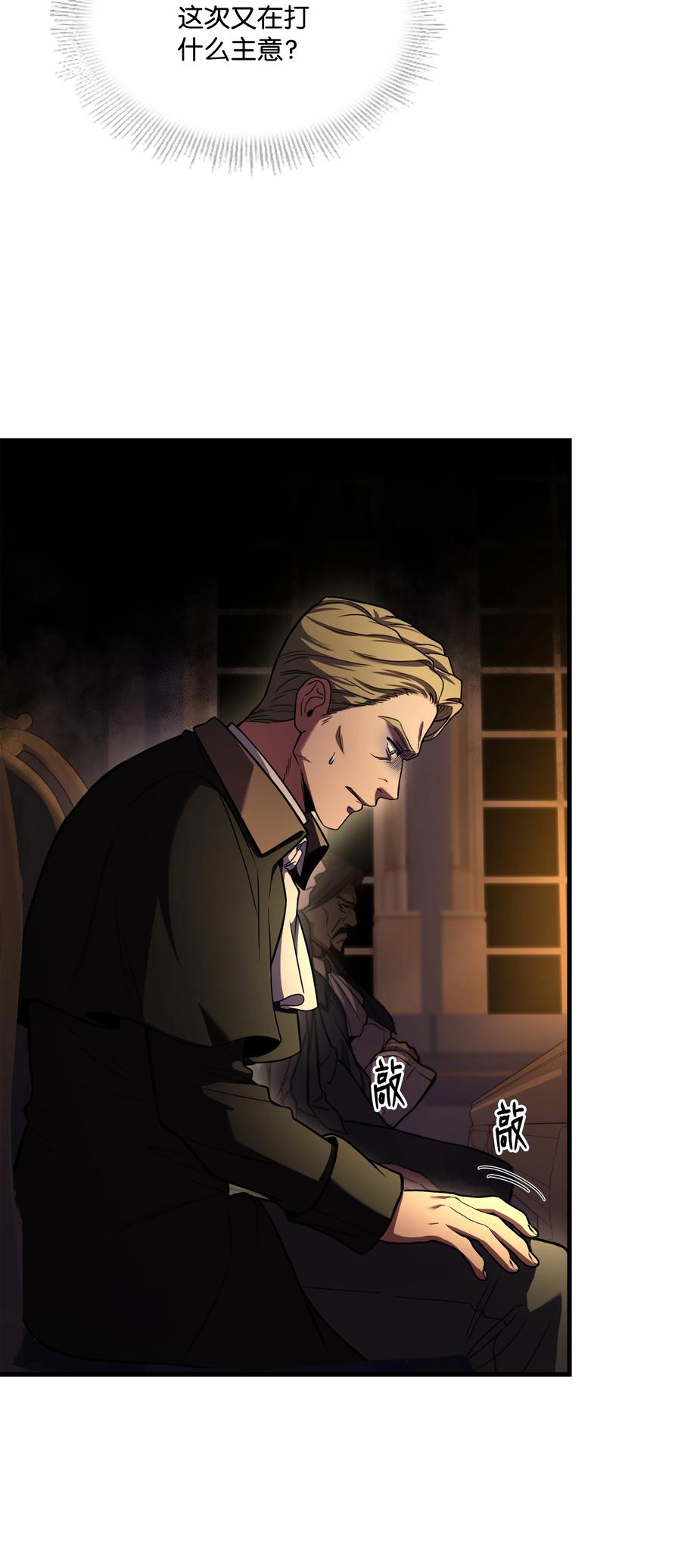 《8级魔法师的重生》80 第二次告发 第63页
