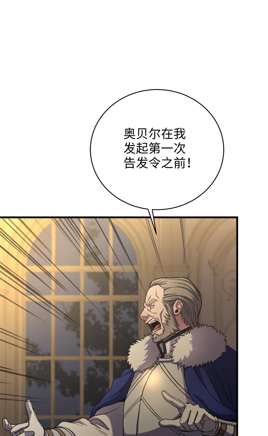 《8级魔法师的重生》80 第二次告发 第83页