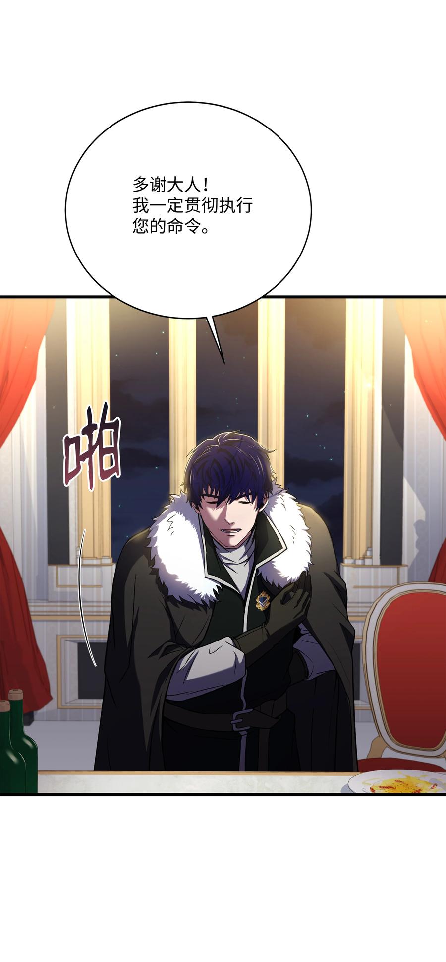 《8级魔法师的重生》80 第二次告发 第48页