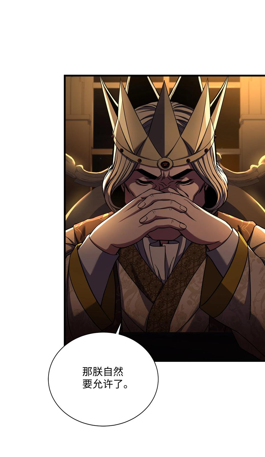 《8级魔法师的重生》80 第二次告发 第78页