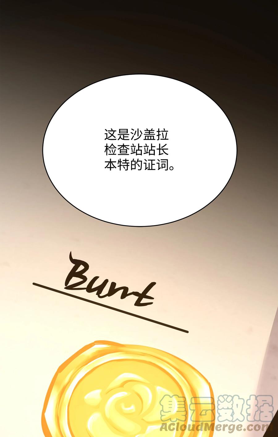 《8级魔法师的重生》80 第二次告发 第88页