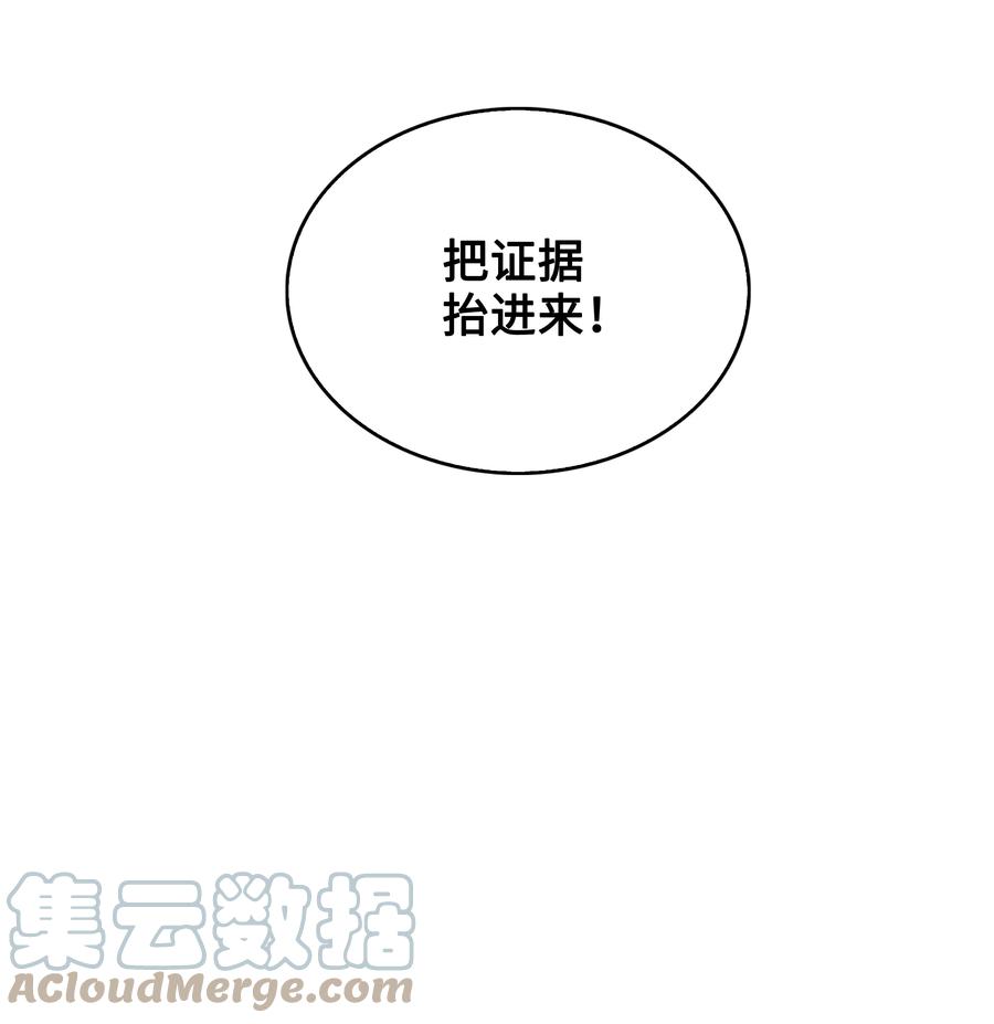 《8级魔法师的重生》80 第二次告发 第79页