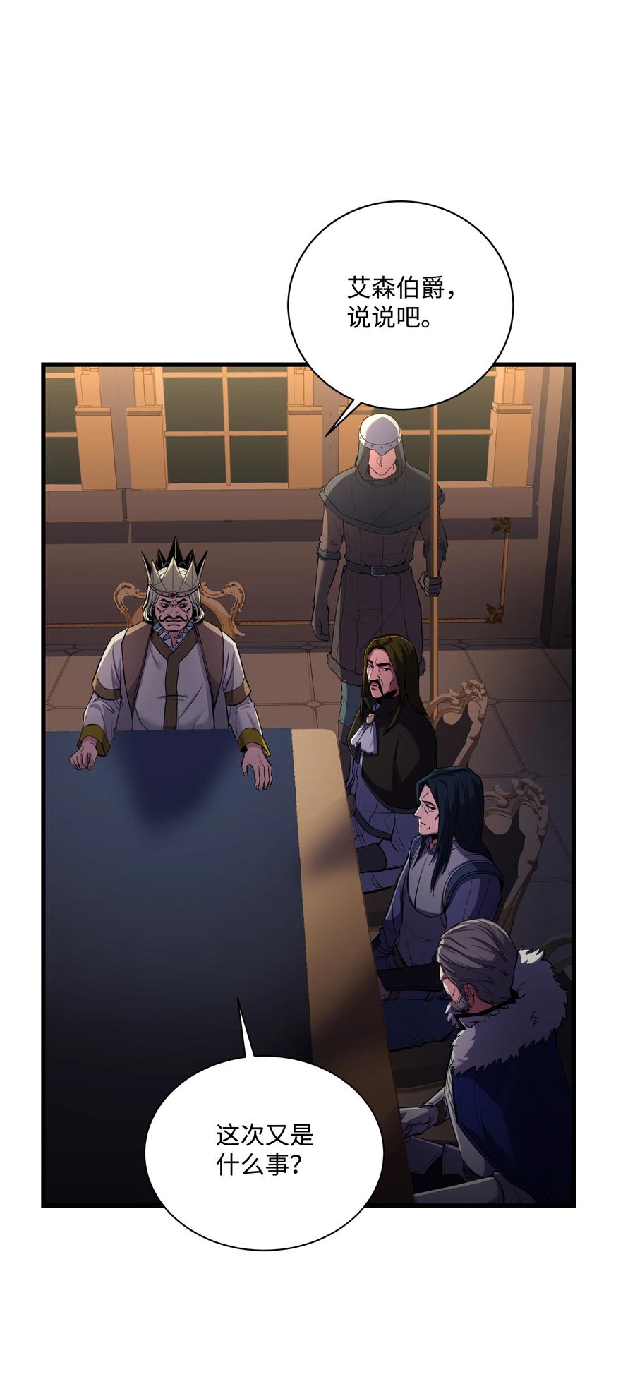 《8级魔法师的重生》80 第二次告发 第68页