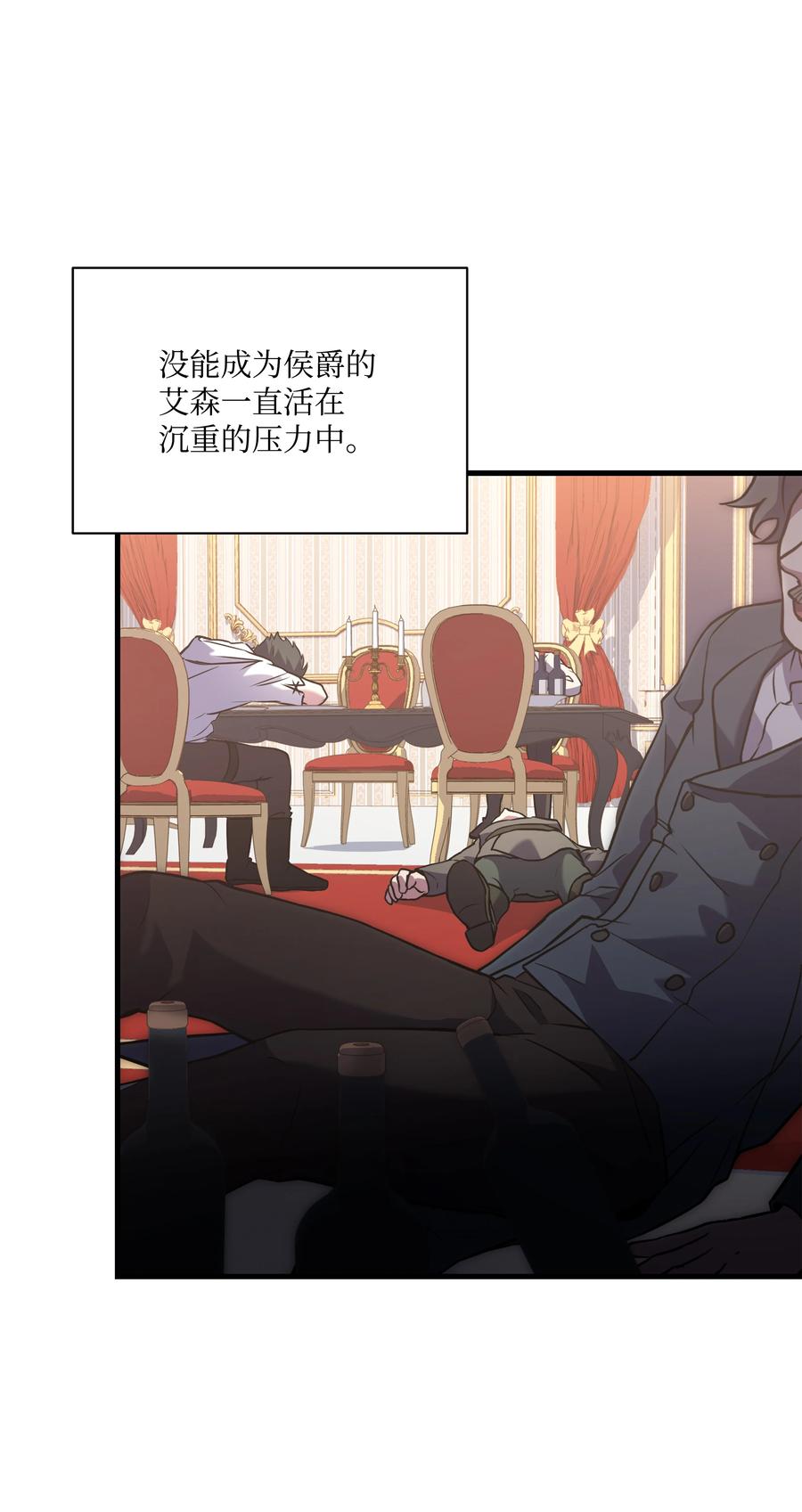 《8级魔法师的重生》80 第二次告发 第12页