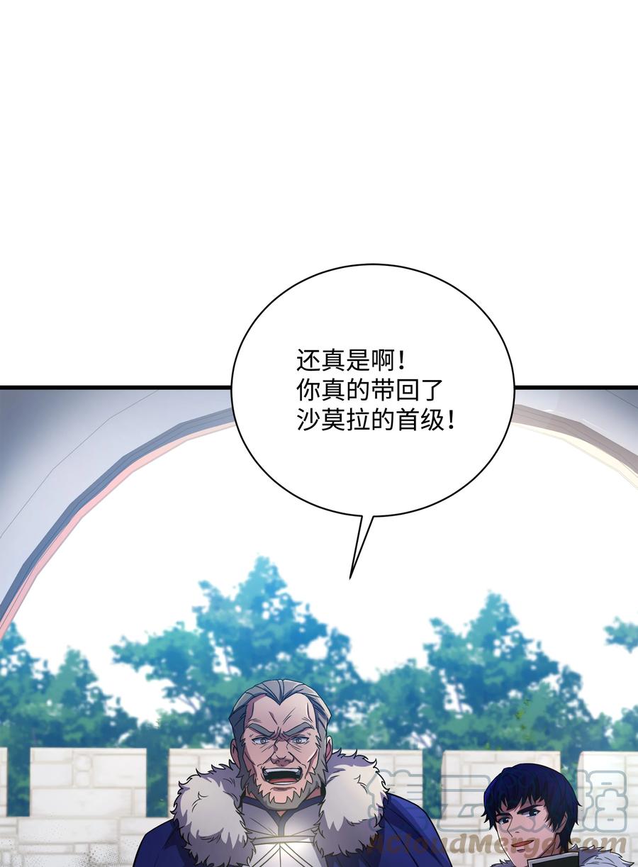 《8级魔法师的重生》80 第二次告发 第7页