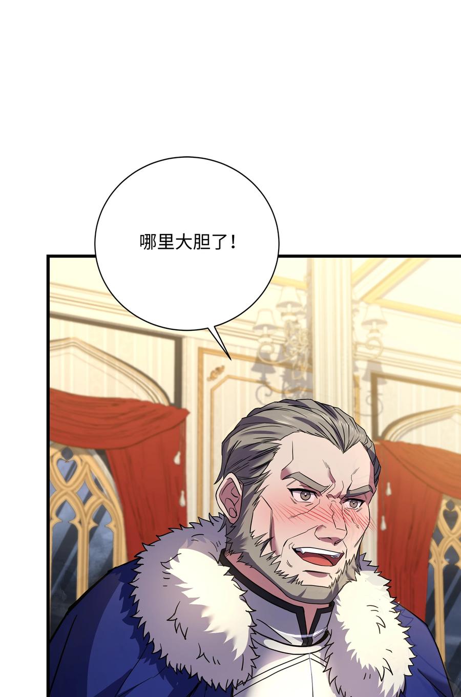 《8级魔法师的重生》80 第二次告发 第32页