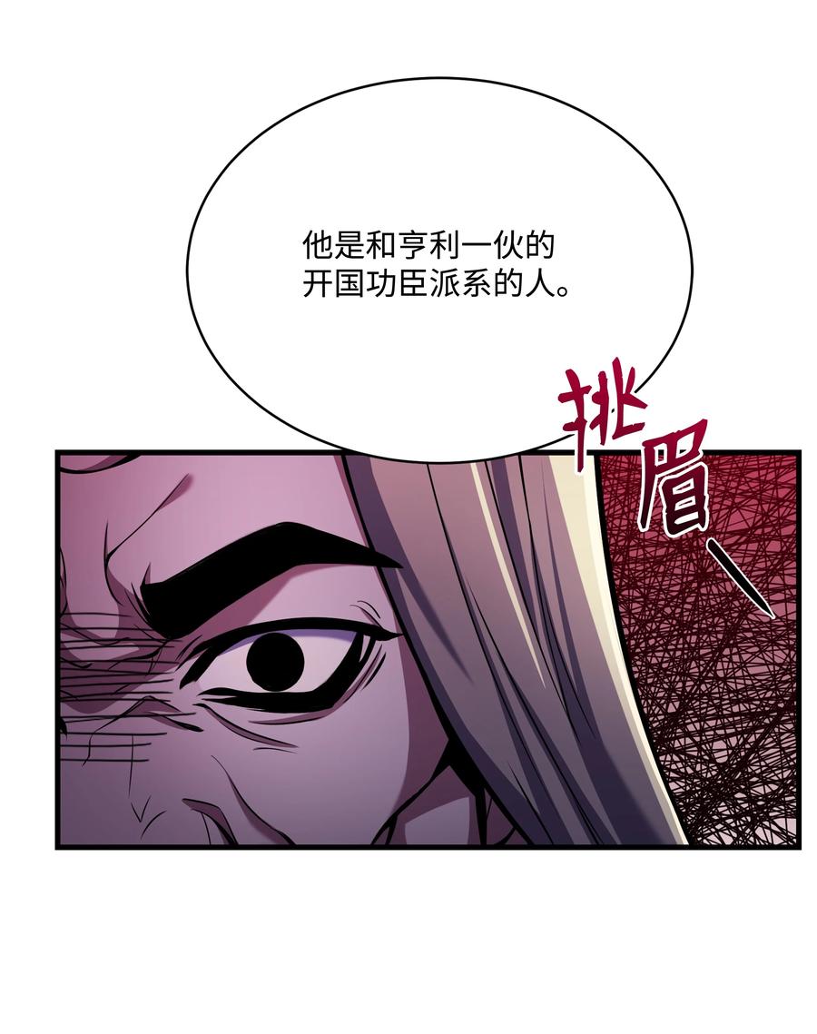 《8级魔法师的重生》81 早有准备 第23页