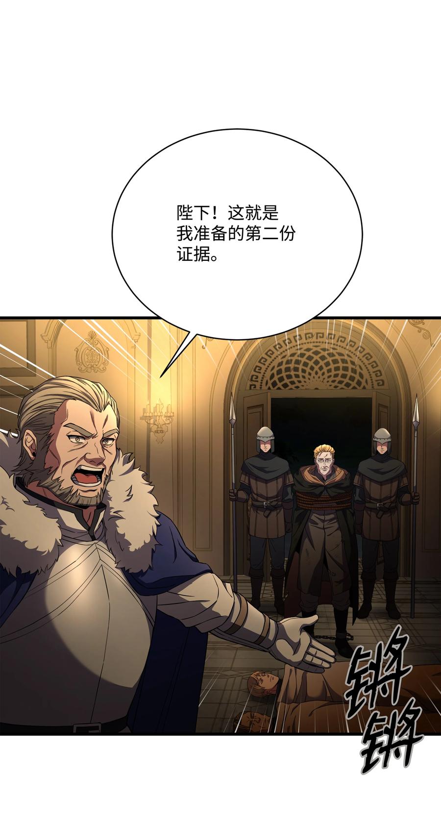 《8级魔法师的重生》81 早有准备 第50页
