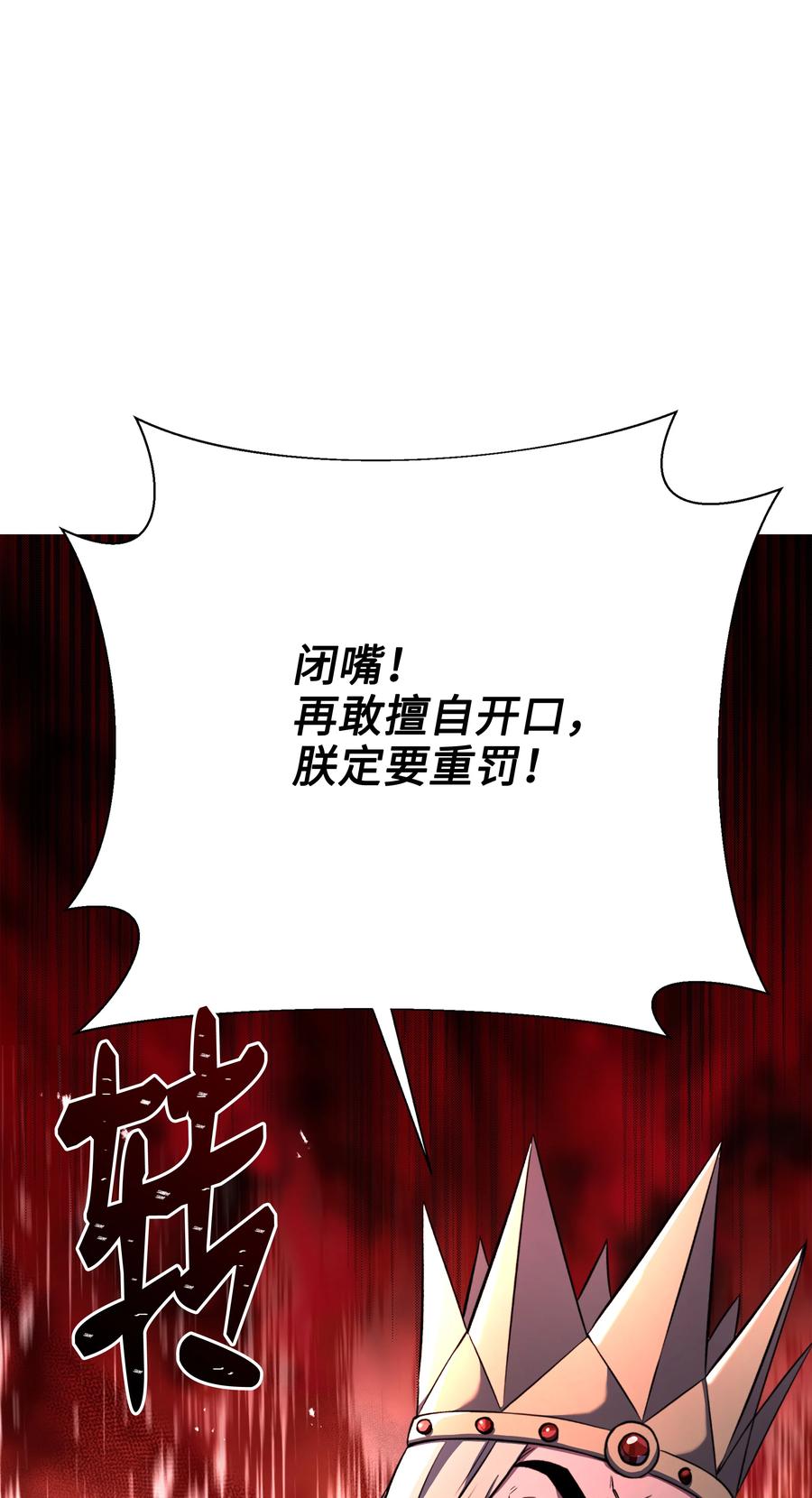 《8级魔法师的重生》81 早有准备 第69页