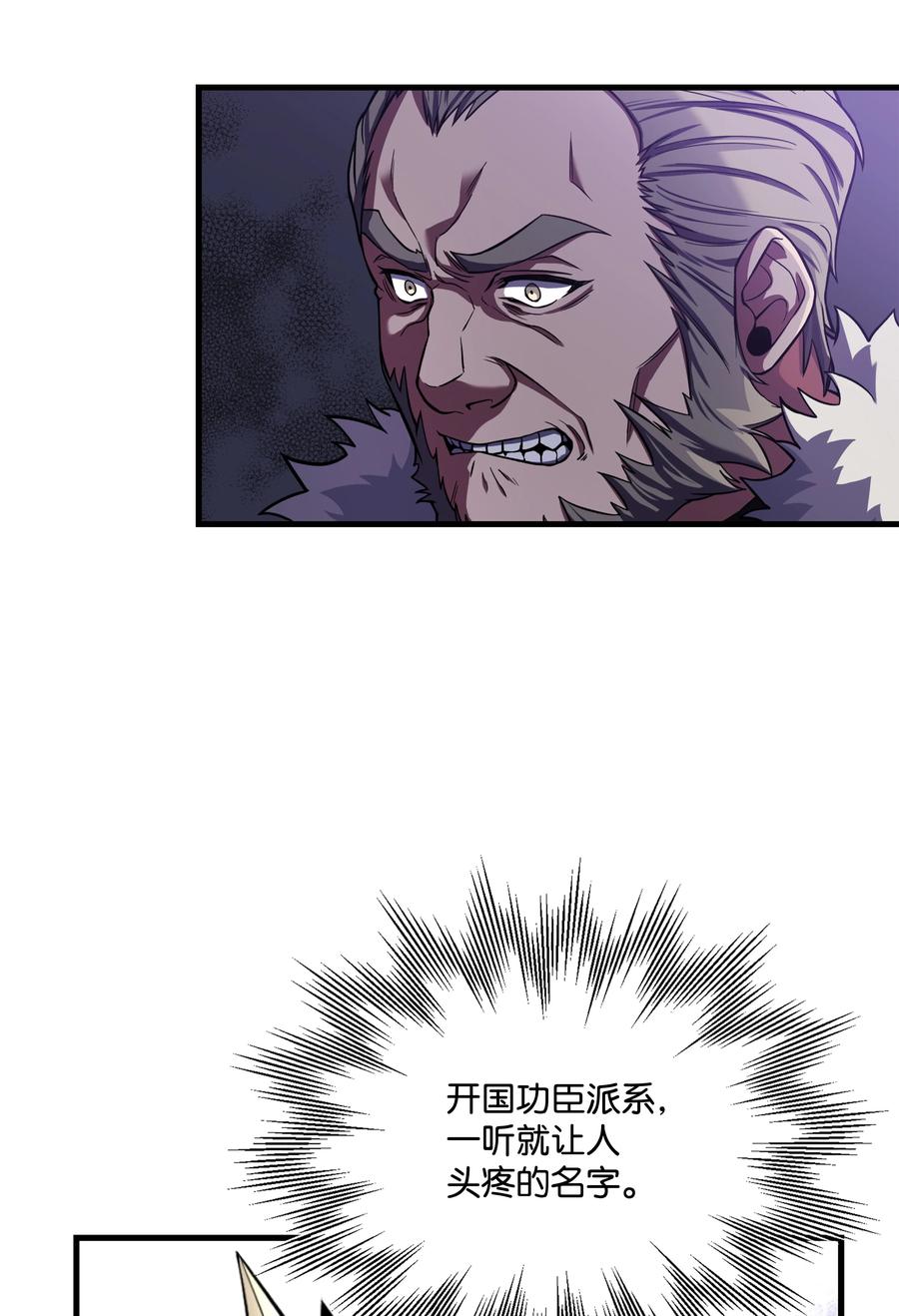 《8级魔法师的重生》81 早有准备 第26页