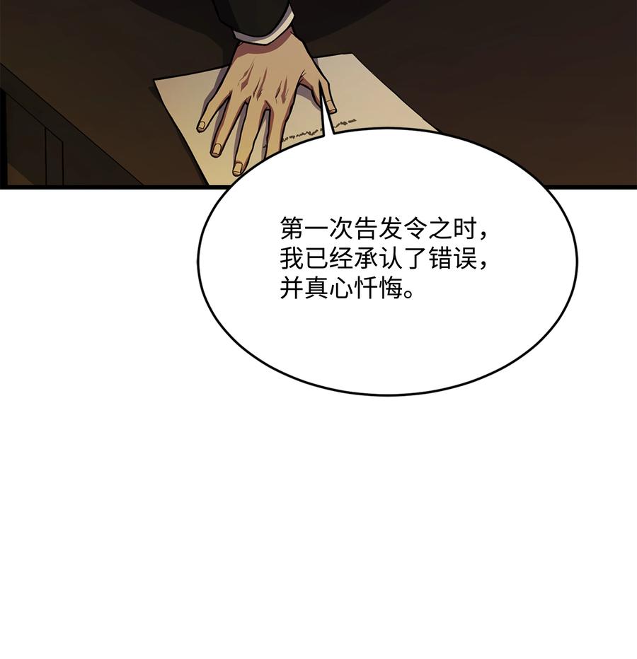 《8级魔法师的重生》81 早有准备 第9页