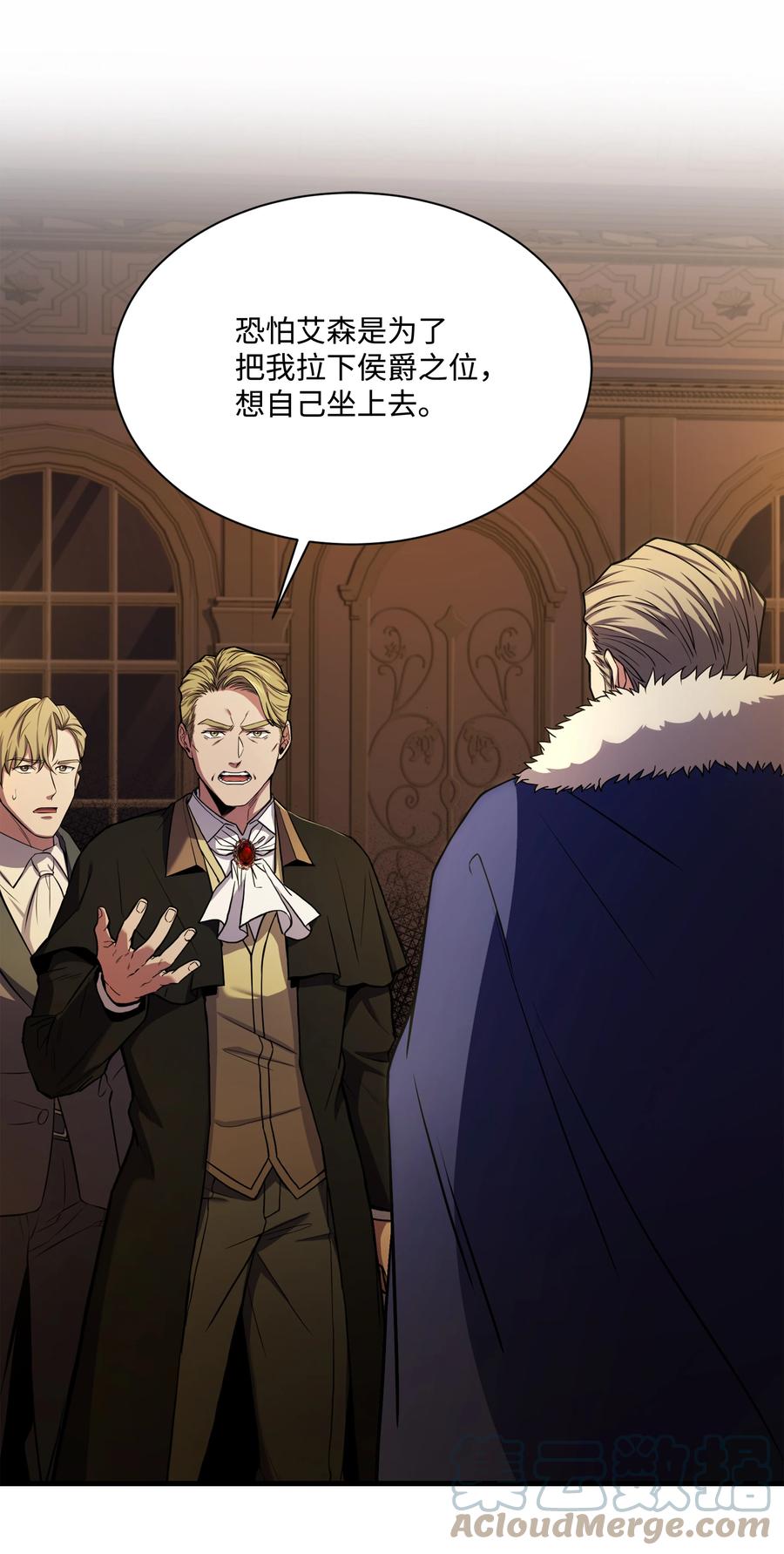 《8级魔法师的重生》81 早有准备 第25页