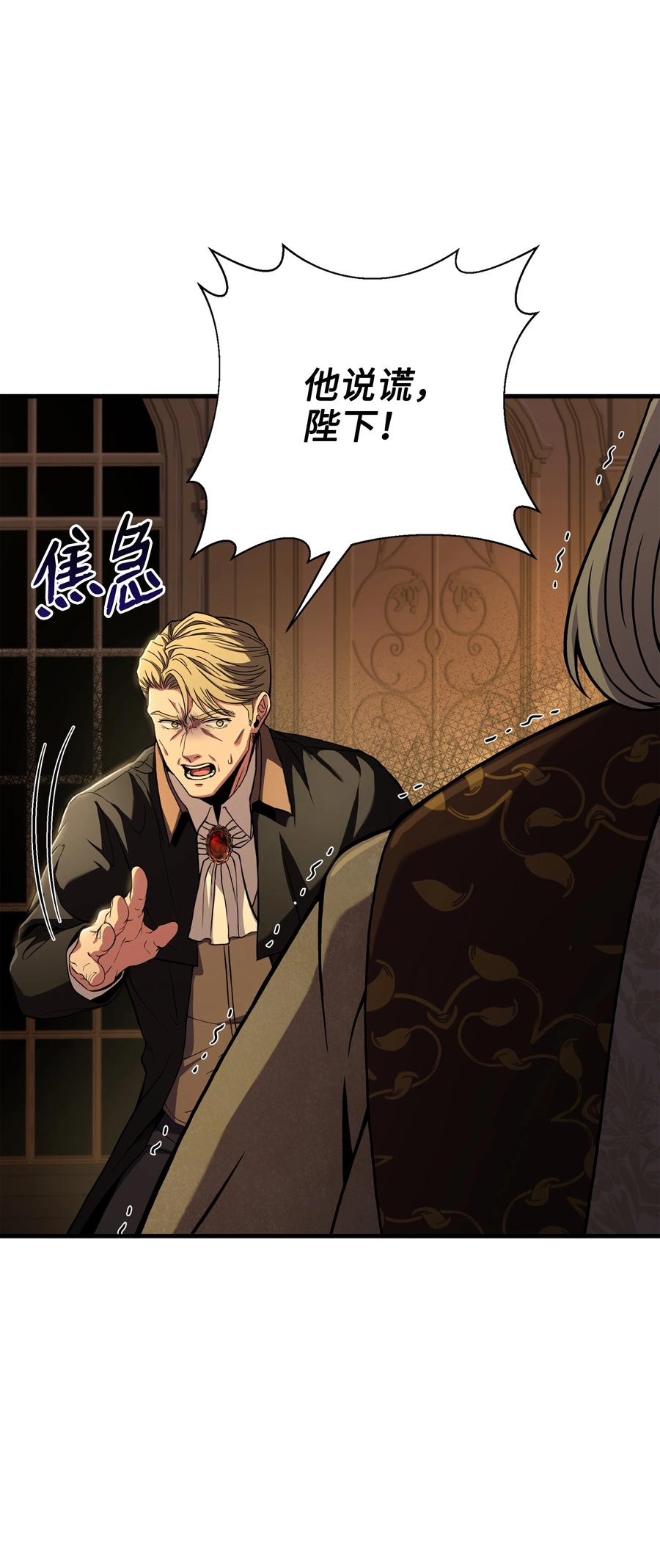 《8级魔法师的重生》81 早有准备 第68页