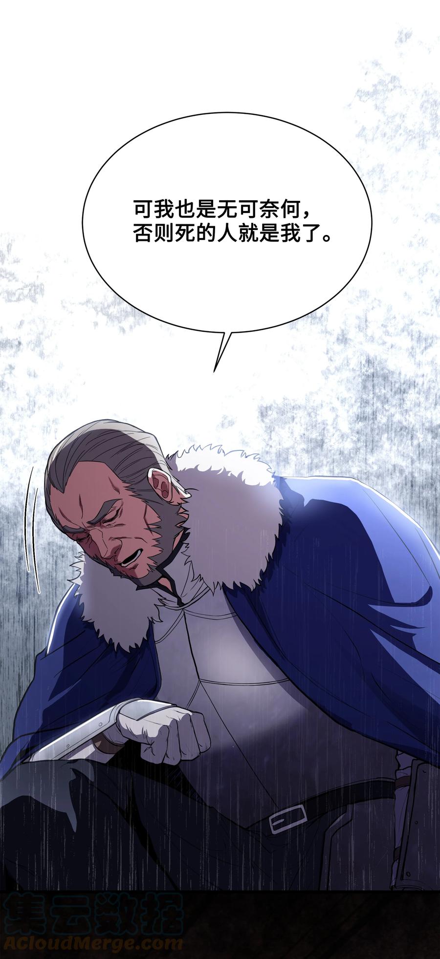 《8级魔法师的重生》81 早有准备 第61页