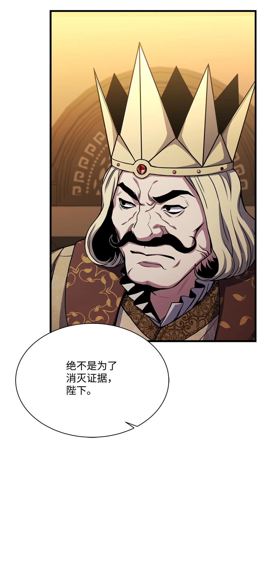 《8级魔法师的重生》81 早有准备 第11页