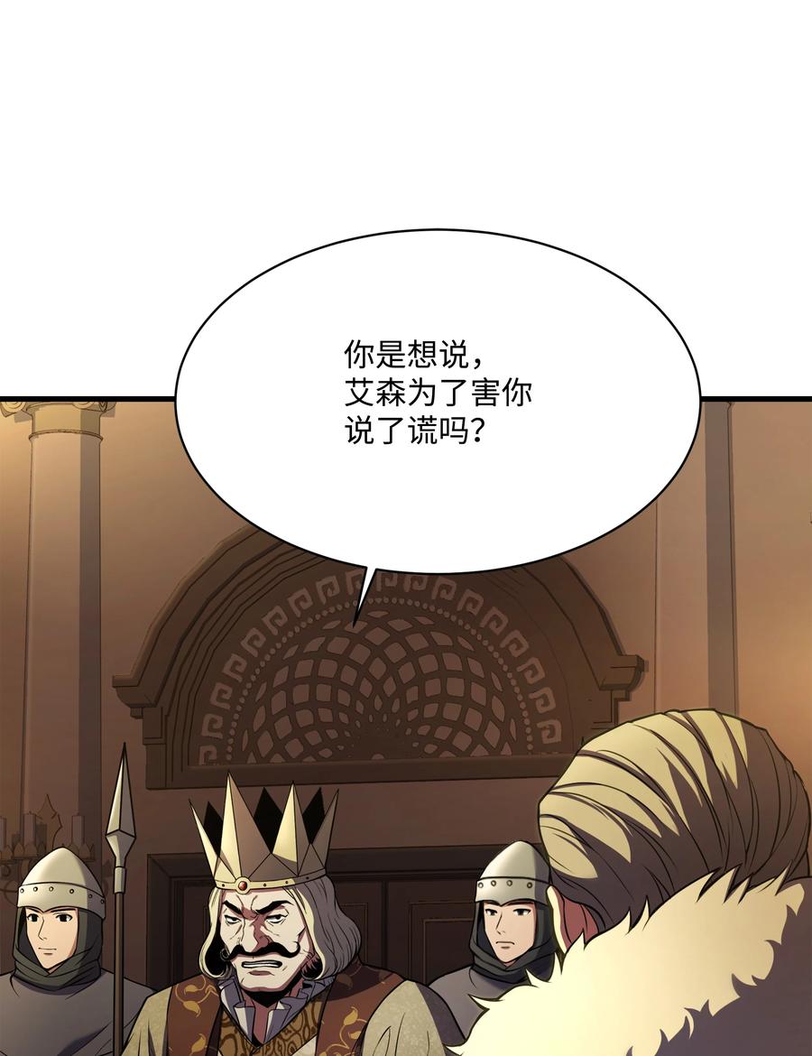《8级魔法师的重生》81 早有准备 第17页