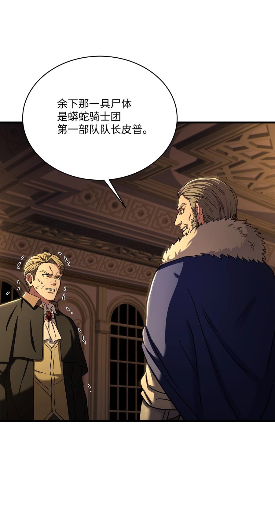 《8级魔法师的重生》81 早有准备 第53页