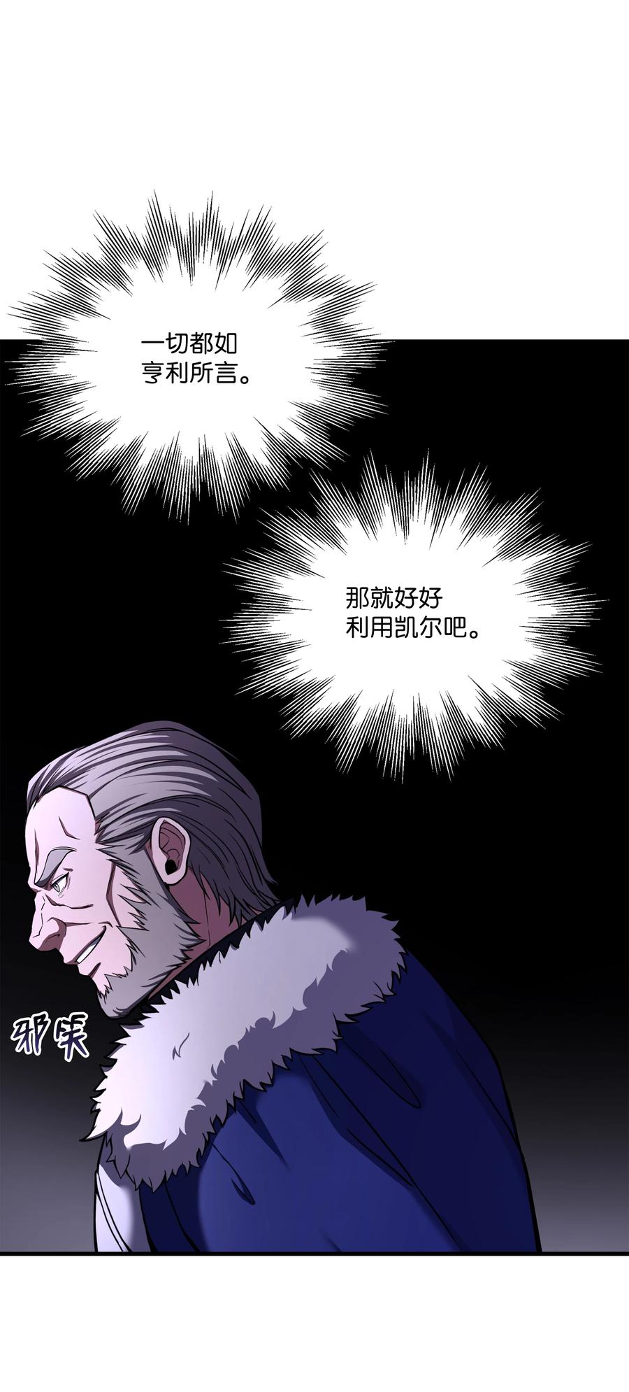 《8级魔法师的重生》81 早有准备 第56页