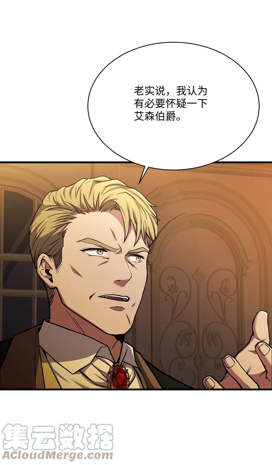 《8级魔法师的重生》81 早有准备 第16页