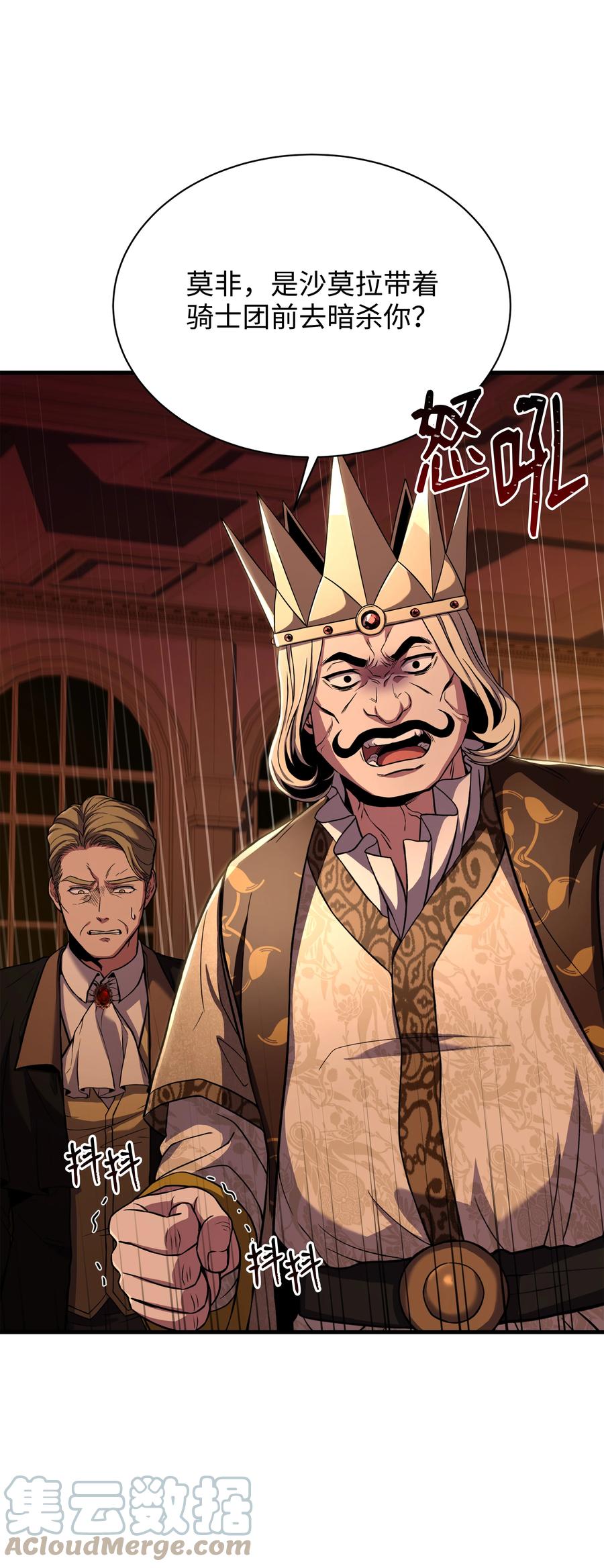 《8级魔法师的重生》81 早有准备 第64页