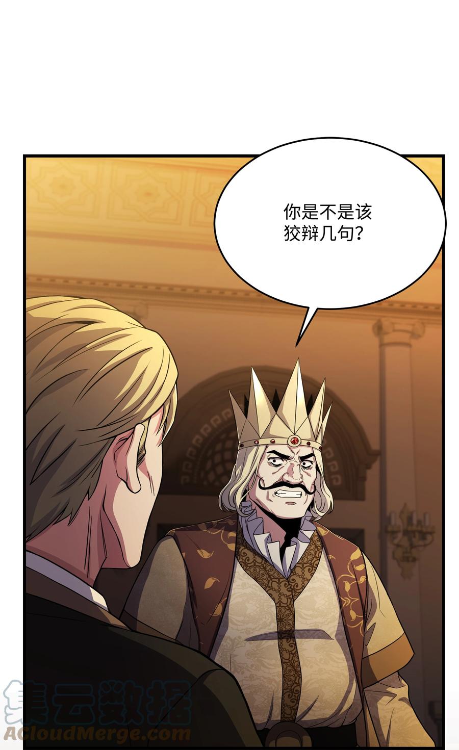 《8级魔法师的重生》81 早有准备 第4页
