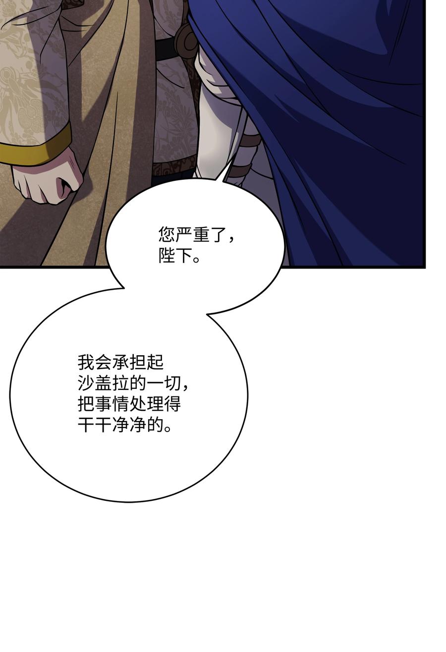 《8级魔法师的重生》82 流放 第56页