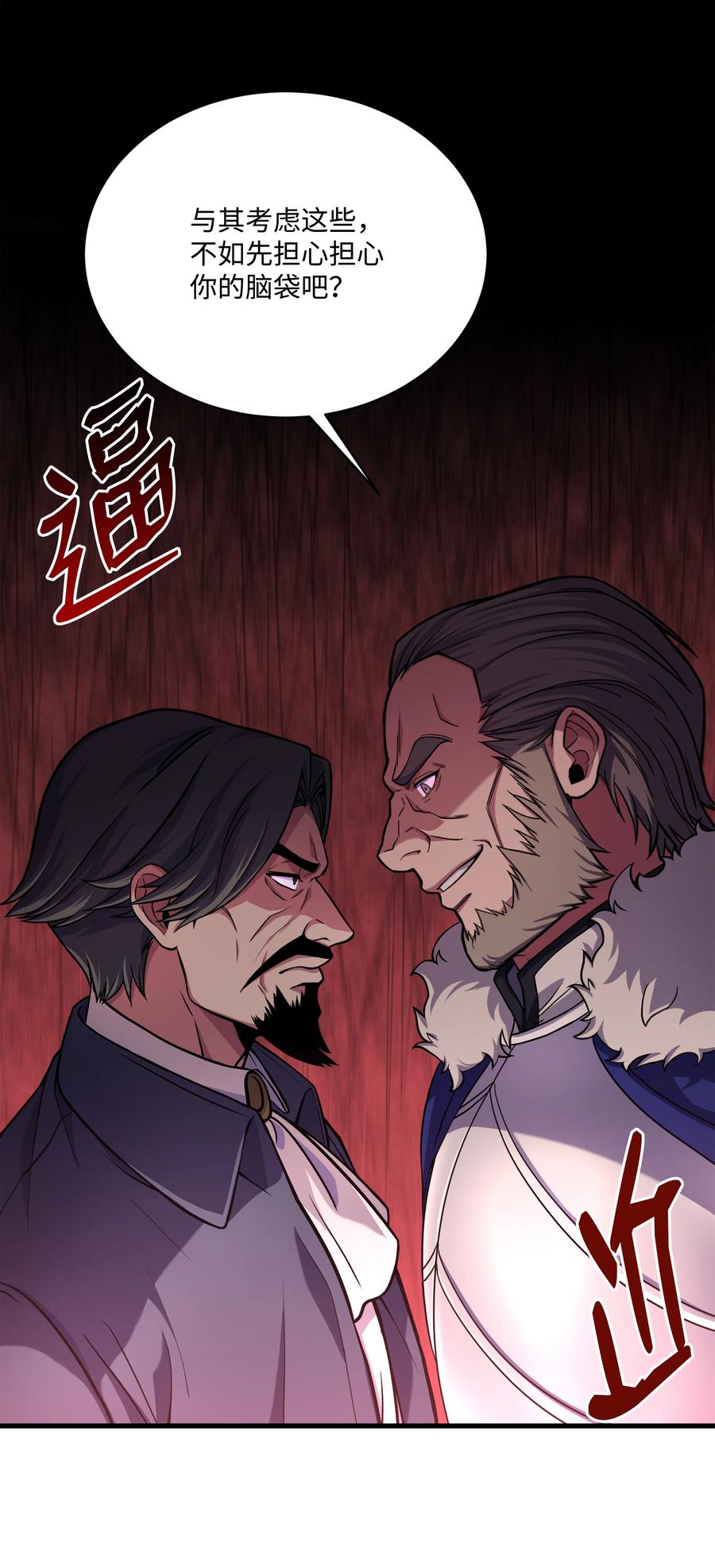 《8级魔法师的重生》82 流放 第68页