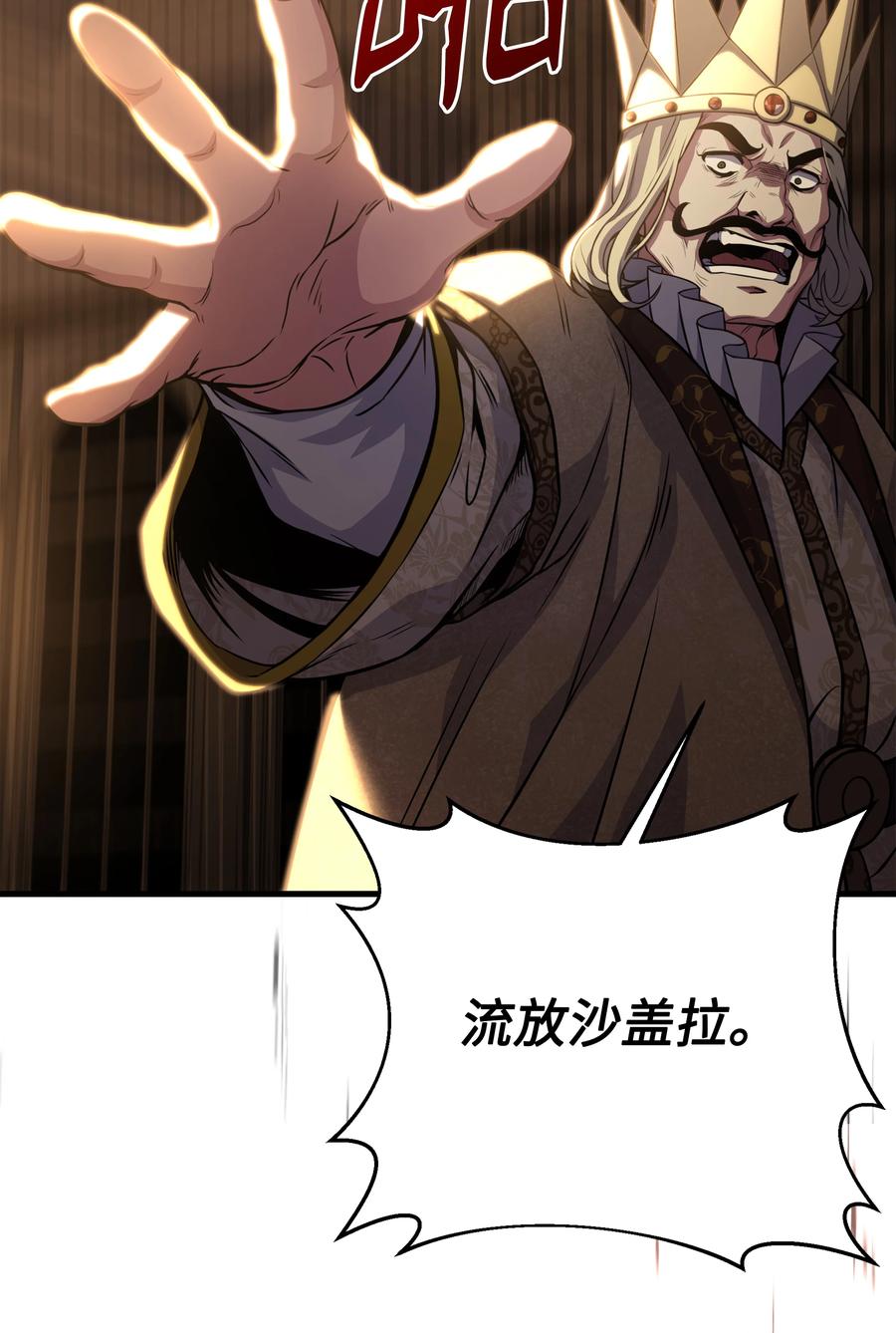 《8级魔法师的重生》82 流放 第51页