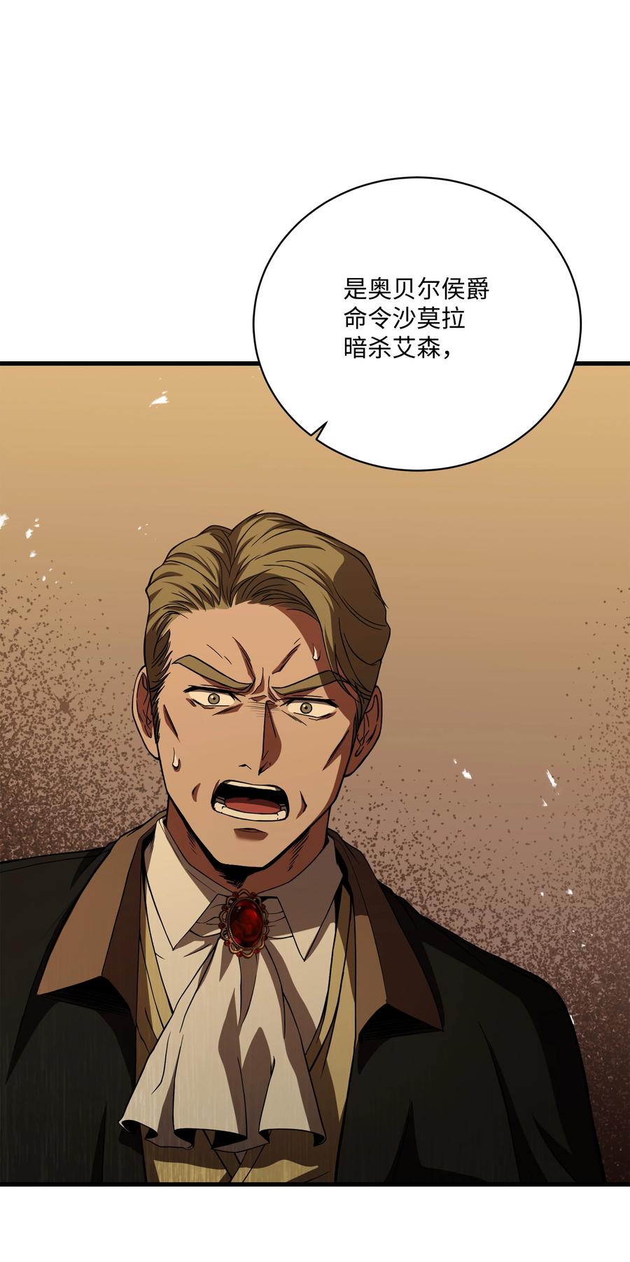 《8级魔法师的重生》82 流放 第11页
