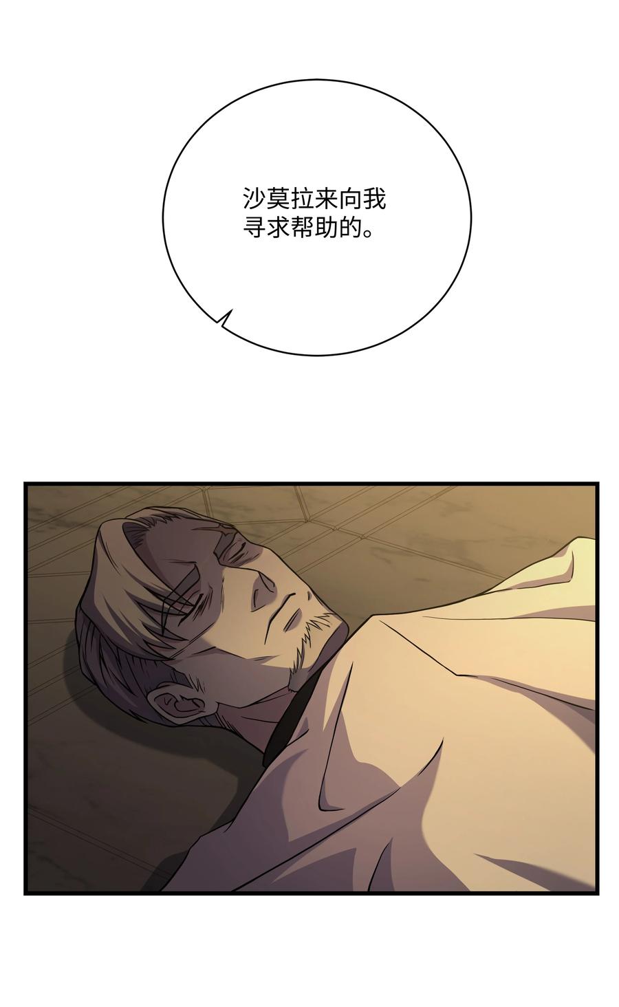 《8级魔法师的重生》82 流放 第12页