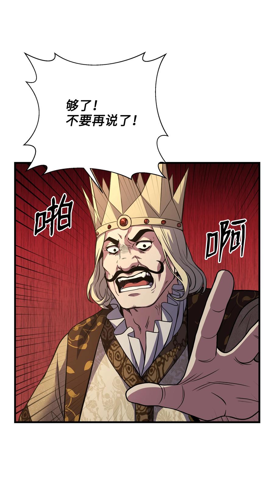 《8级魔法师的重生》82 流放 第24页