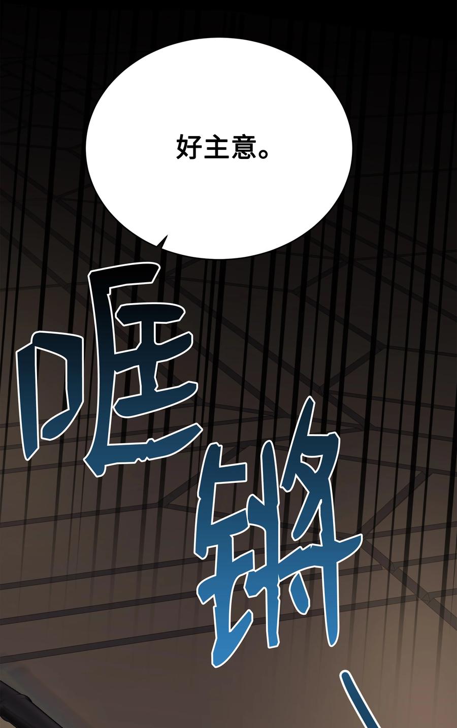 《8级魔法师的重生》82 流放 第48页