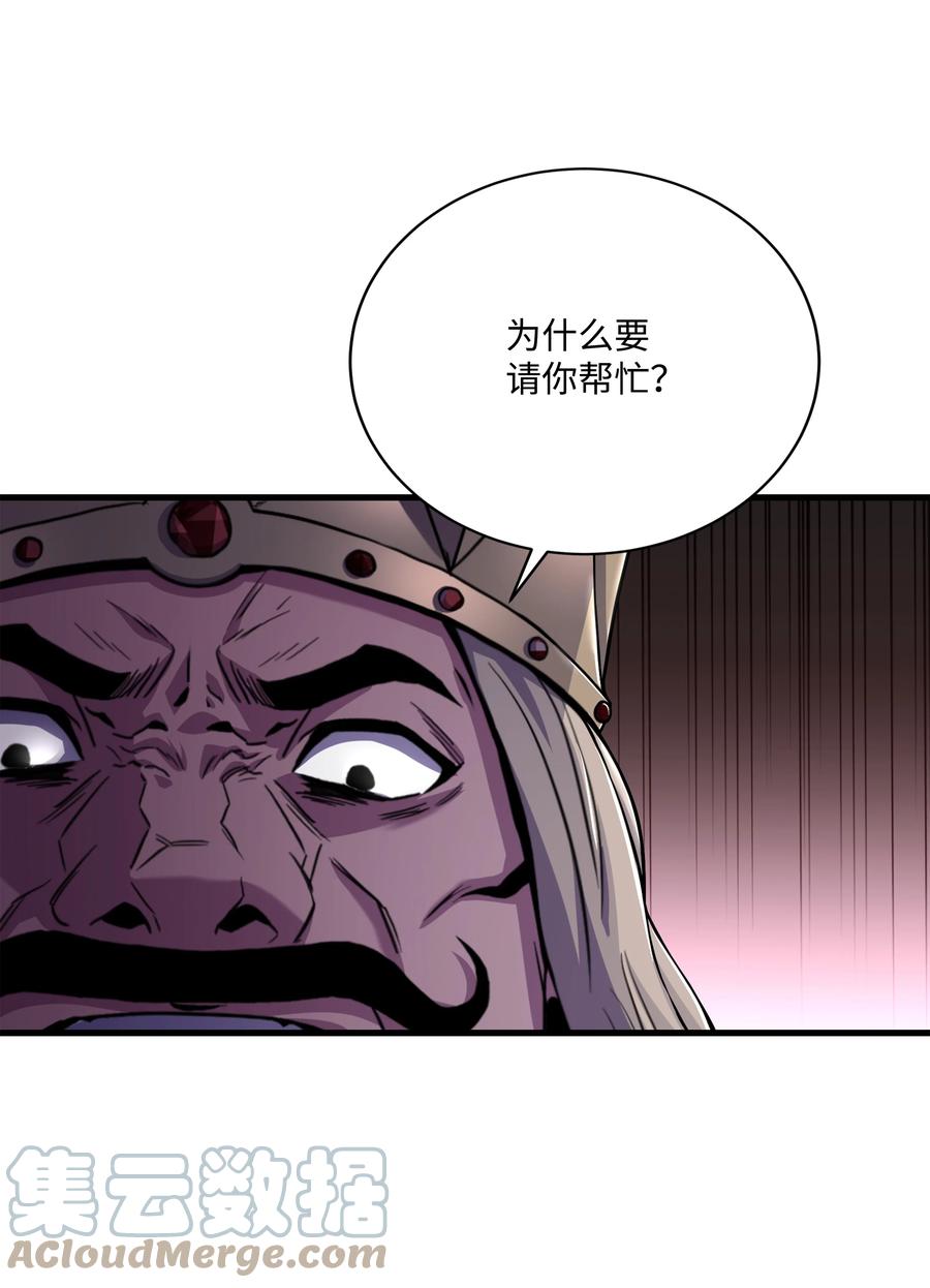 《8级魔法师的重生》82 流放 第13页