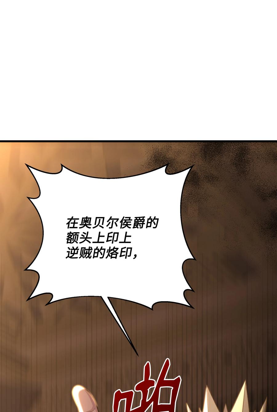 《8级魔法师的重生》82 流放 第50页